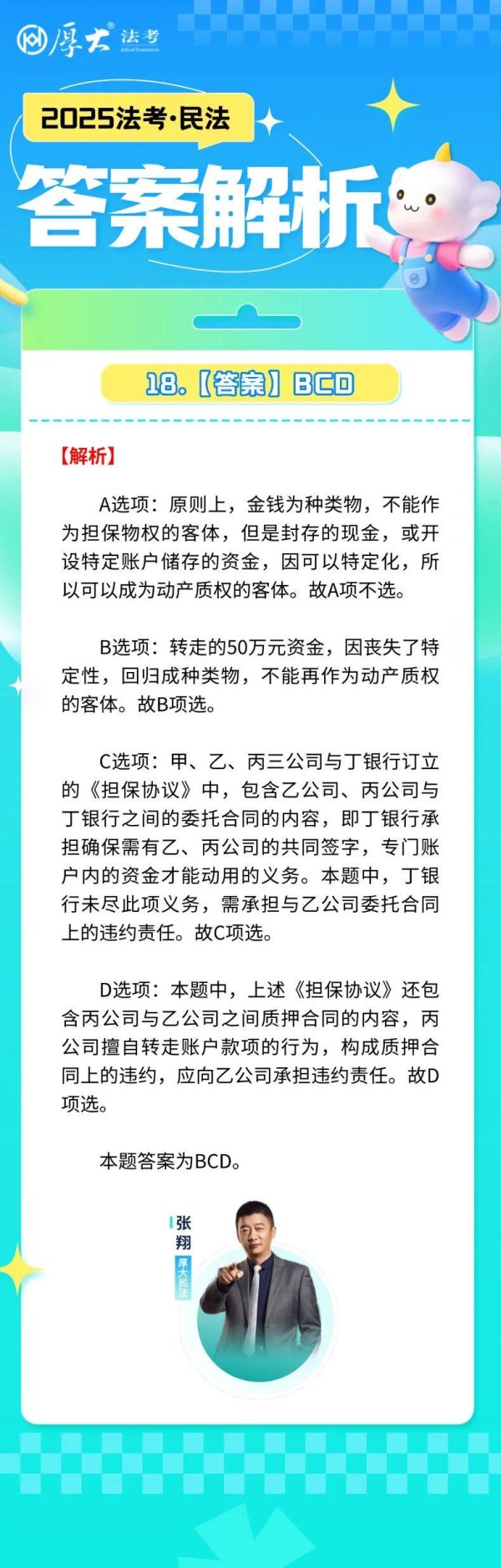 胜亿优配 厚大法考每日一题 | 民法（6.2）