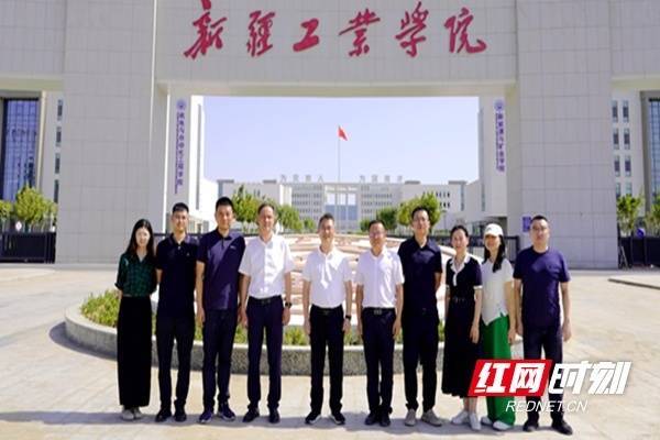 添盈聚富 湖南科技大学赴新疆开展对口支援与合作交流