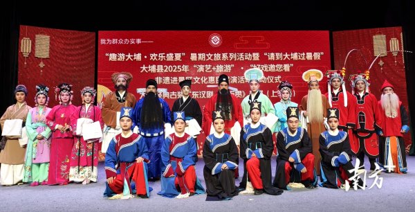 申宝策略 大埔暑期文旅系列活动启动，非遗汉剧《十五贯》点亮盛夏文旅盛宴